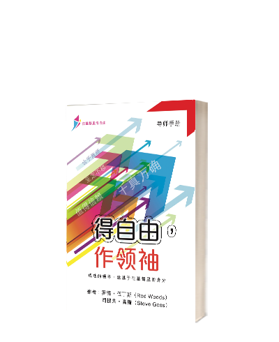 Freed to Lead Leader's Guide in Simplified Chinese